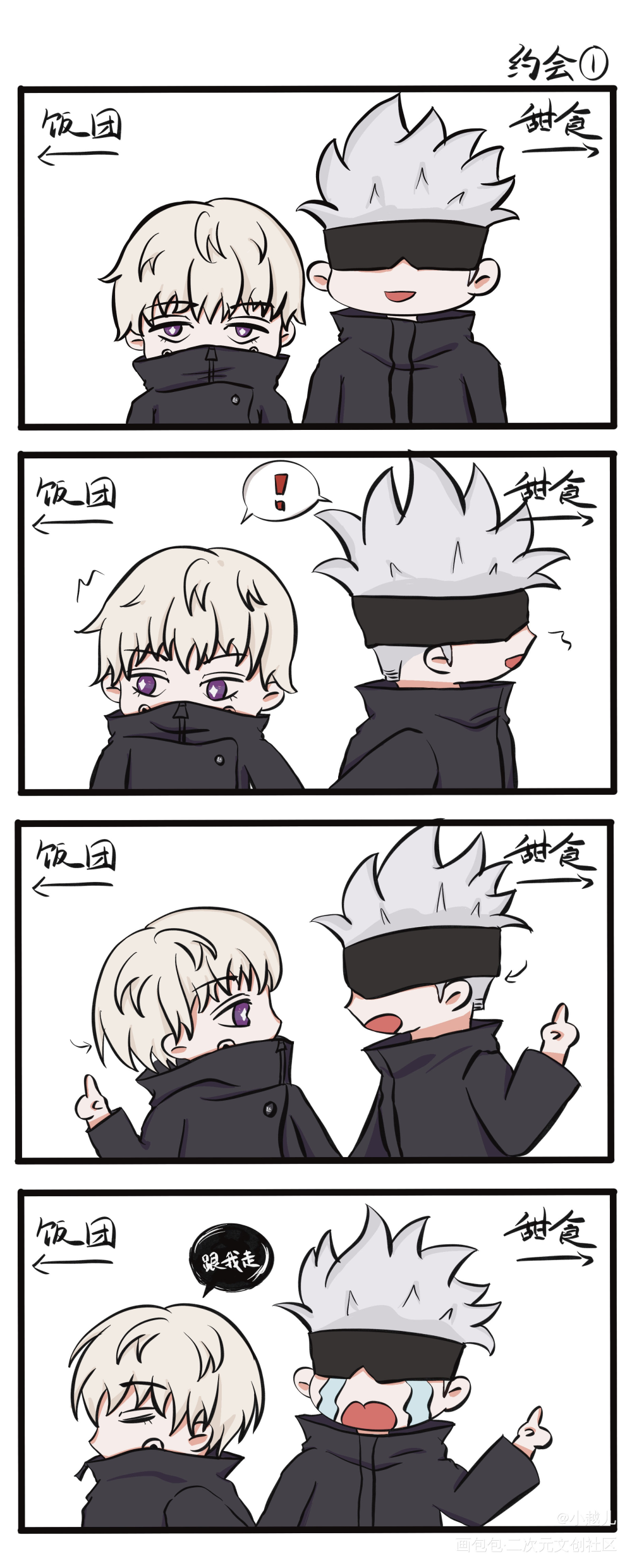 关于约会_咒术回战狗卷棘五条悟q版五棘绘画作品