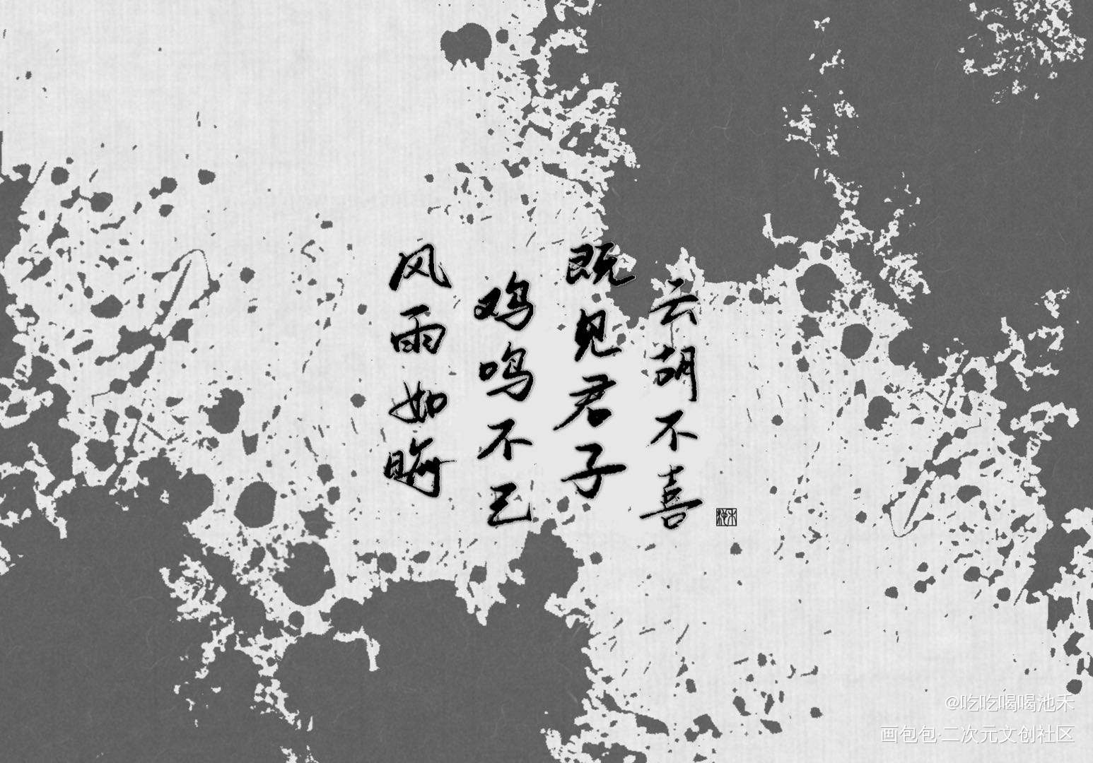 山河令_山河令求点评我要上首推字体设计摘录练字板写绘画作品