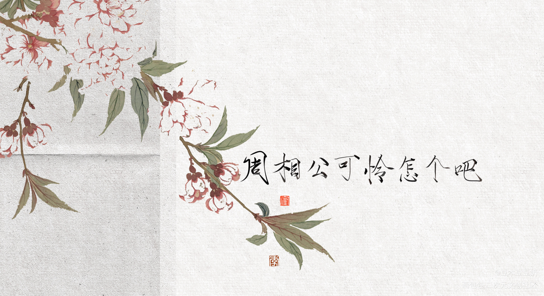 福利w_我要上首推字体设计板写联盟见字如晤见字如晤板写绘画作品