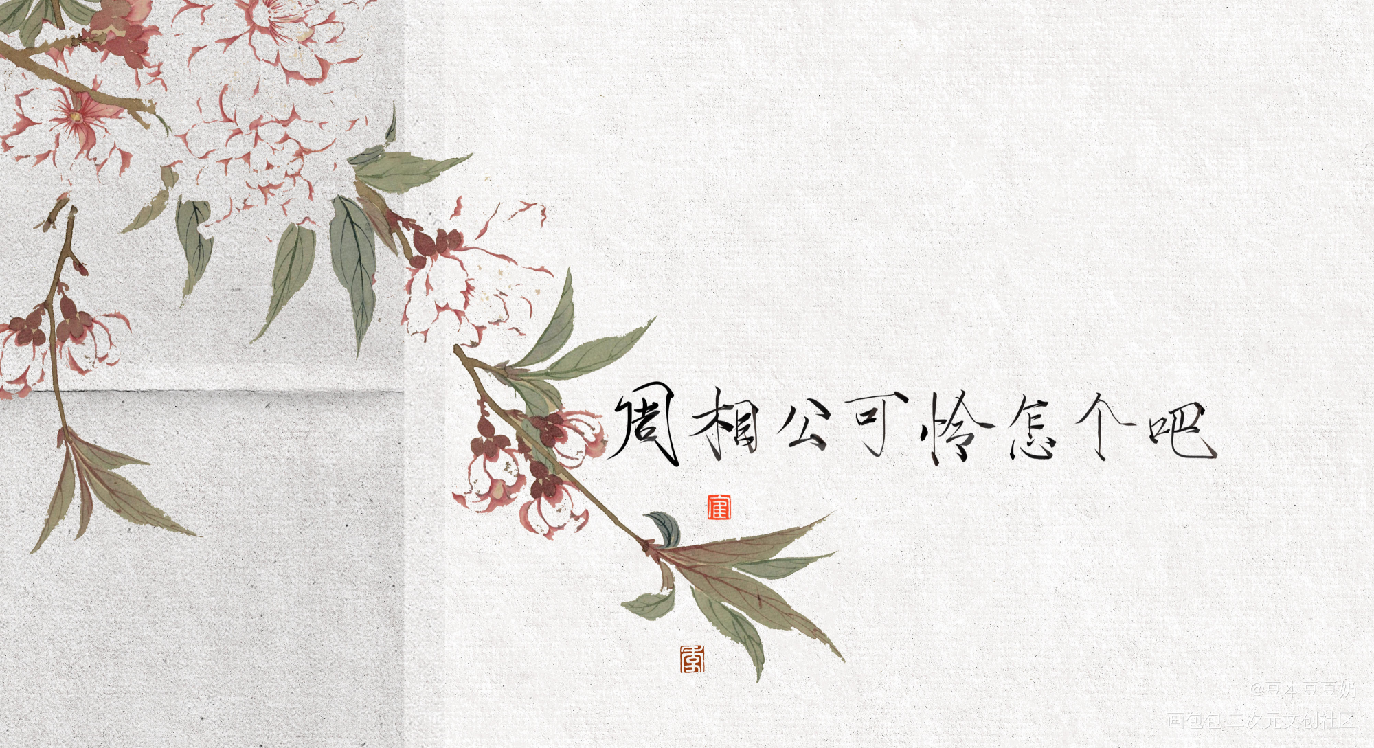 福利w_我要上首推字体设计板写联盟见字如晤见字如晤板写绘画作品