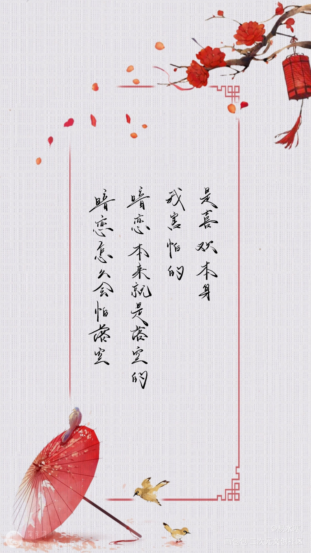 这里真的没有鱼呀！_丁霁林无隅我要上首推字体设计见字如晤巫哲手写嚣张绘画作品
