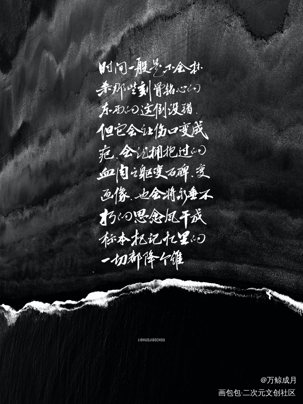 烈火浇愁_烈火浇愁数位板手写我要上首推字体设计见字如晤见字如晤手写priest绘画作品