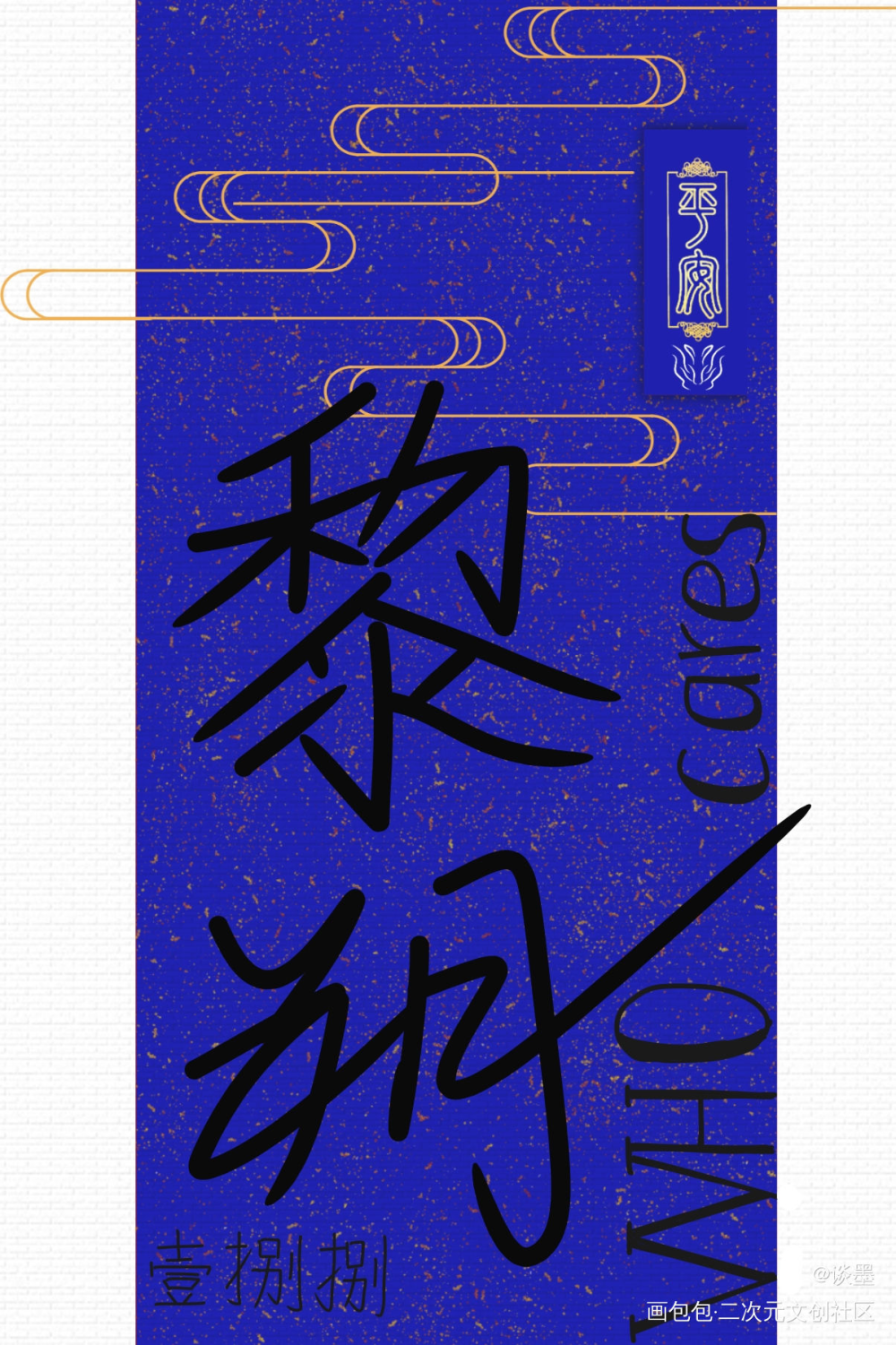 _188男团妹叔指绘绘画作品