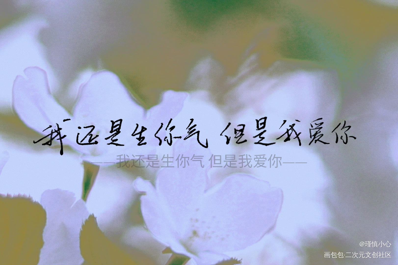 任燚生日快乐！_火焰戎装188男团宫任任燚我要上首推字体设计见字如晤见字如晤绘画作品