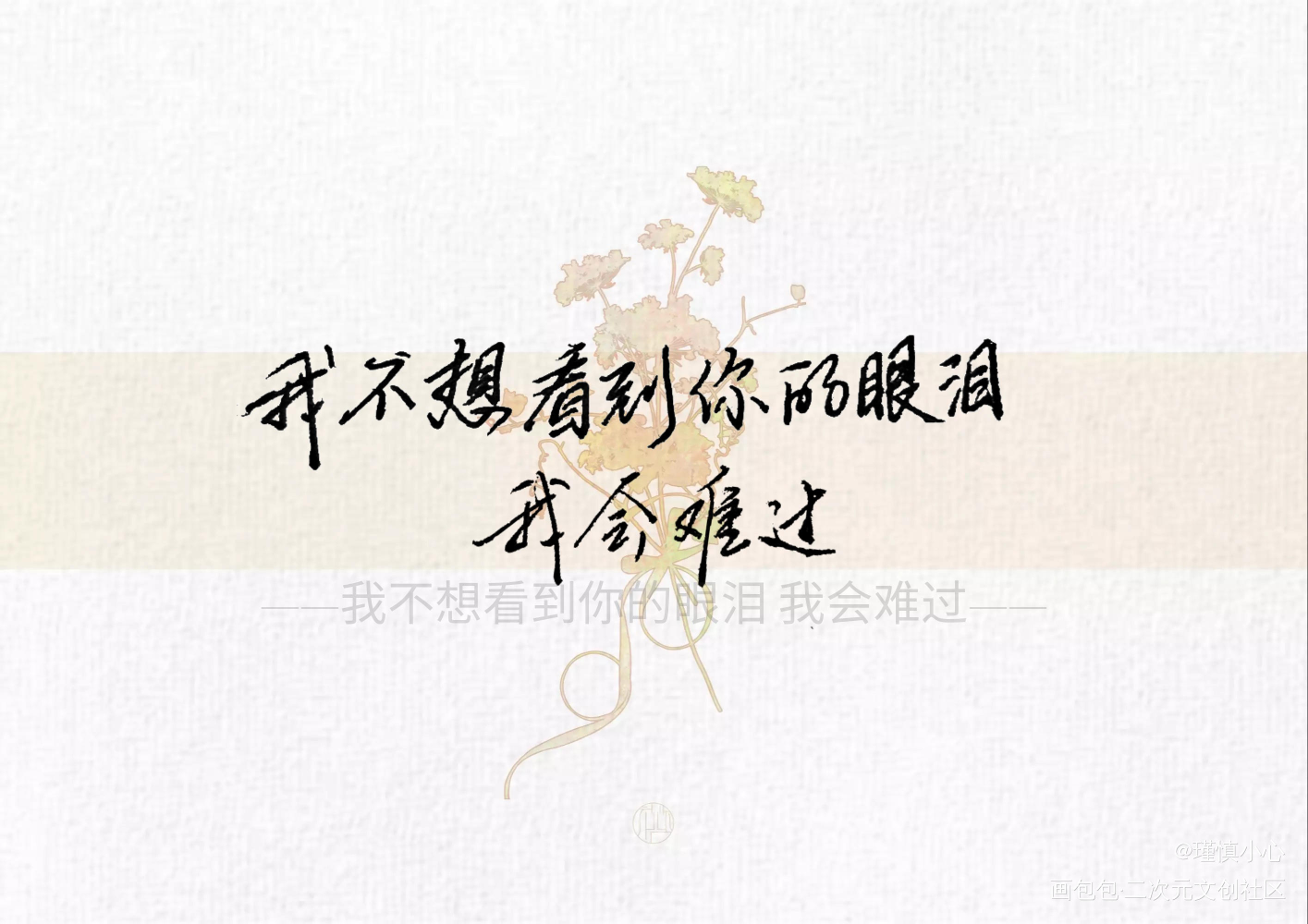 左然生日快乐！_未定事件簿左然我要上首推字体设计见字如晤见字如晤绘画作品