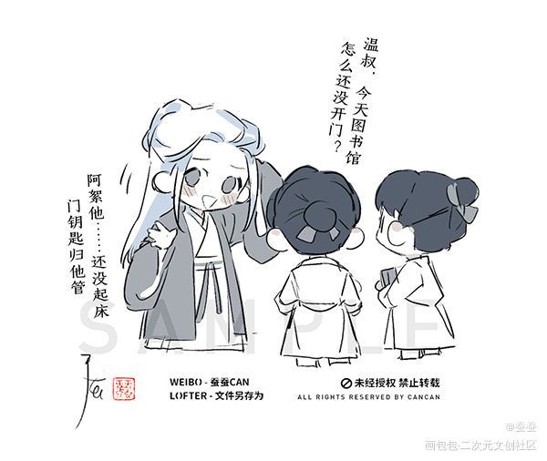 武库图书馆今日开业? ​​​_山河令浪浪钉温周温客行周子舒绘画作品