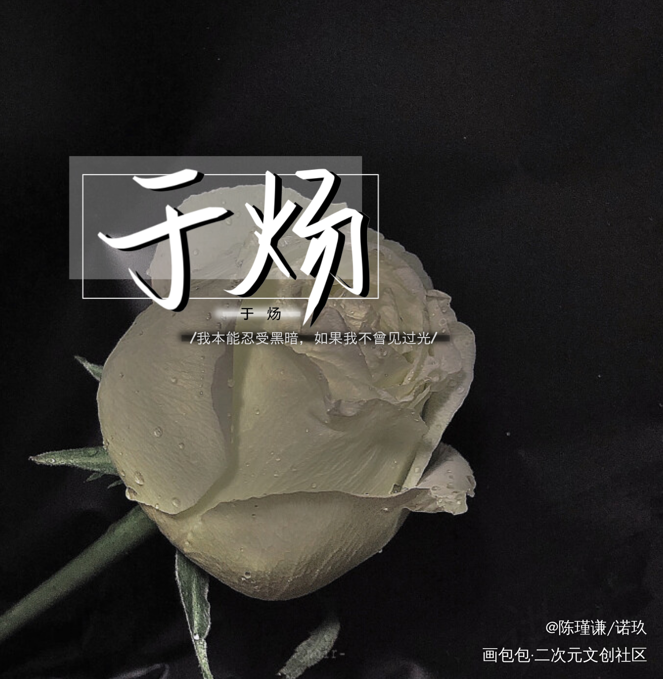 _awm绝地求生我要上首推字体设计见字如晤手写绘画作品