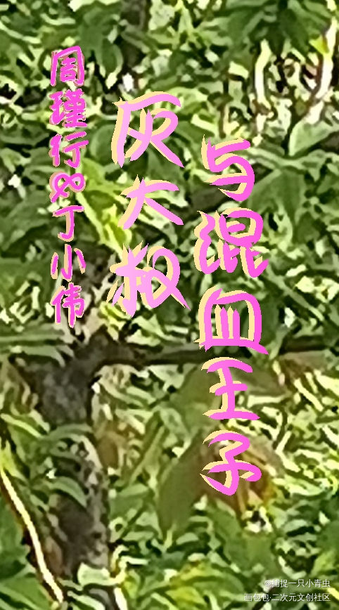 绿色不是没有原因的_188男团我要上首推字体设计自设见字如晤手写绘画作品