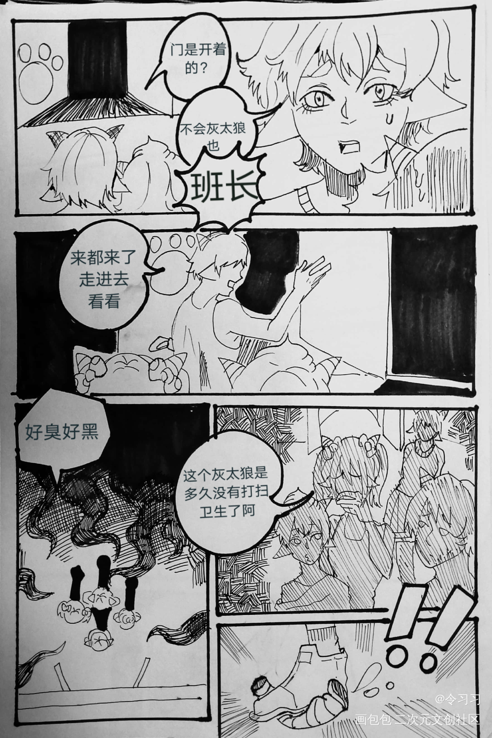 前六页（同人ooc）_喜羊羊与灰太狼漫画令习习练习原创绘画作品