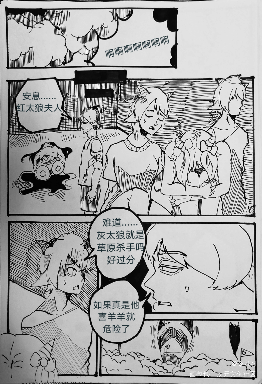 前六页（同人ooc）_喜羊羊与灰太狼漫画令习习练习原创绘画作品