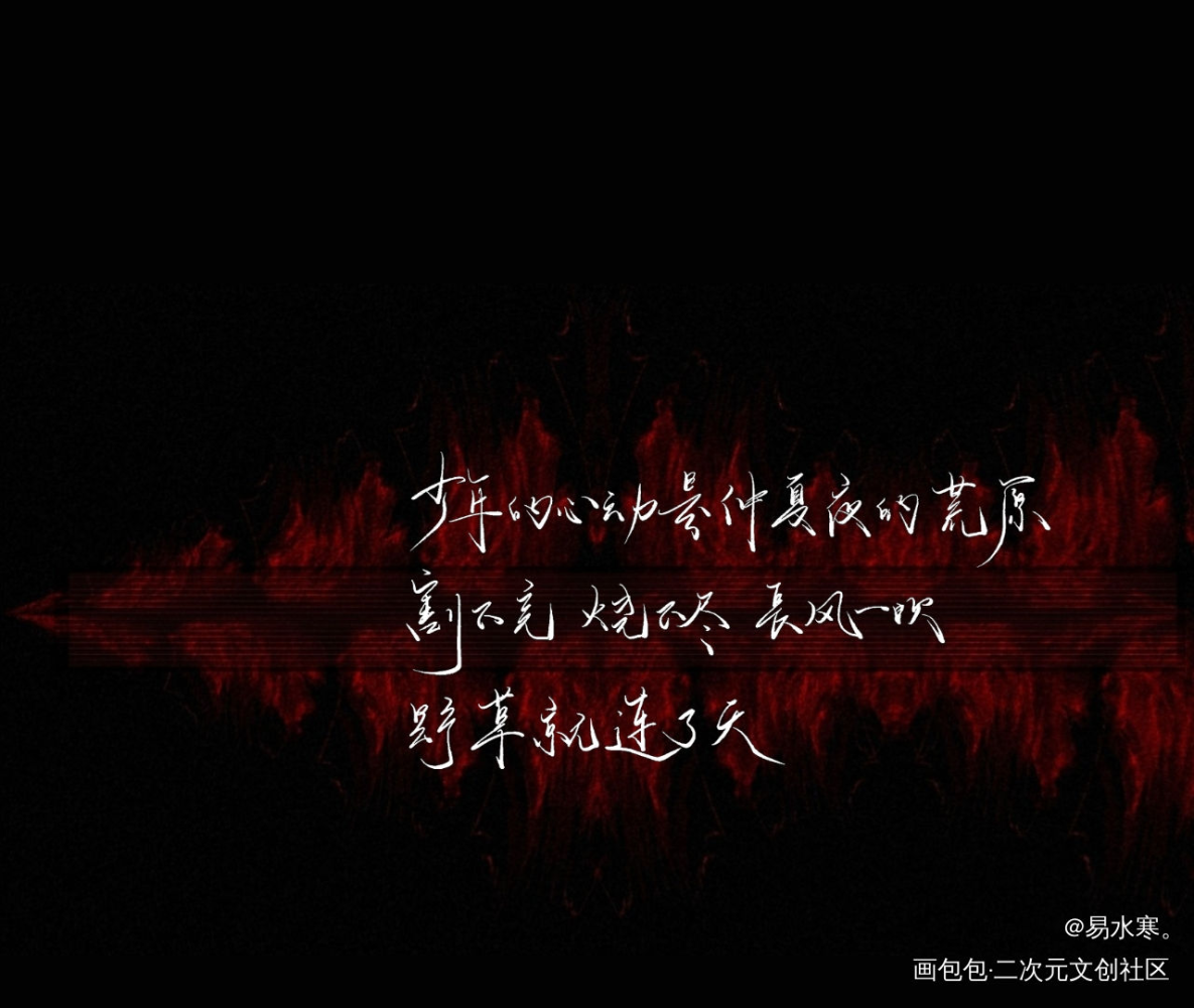 某某_某某盛望江添我要上首推字体设计见字如晤木苏里绘画作品