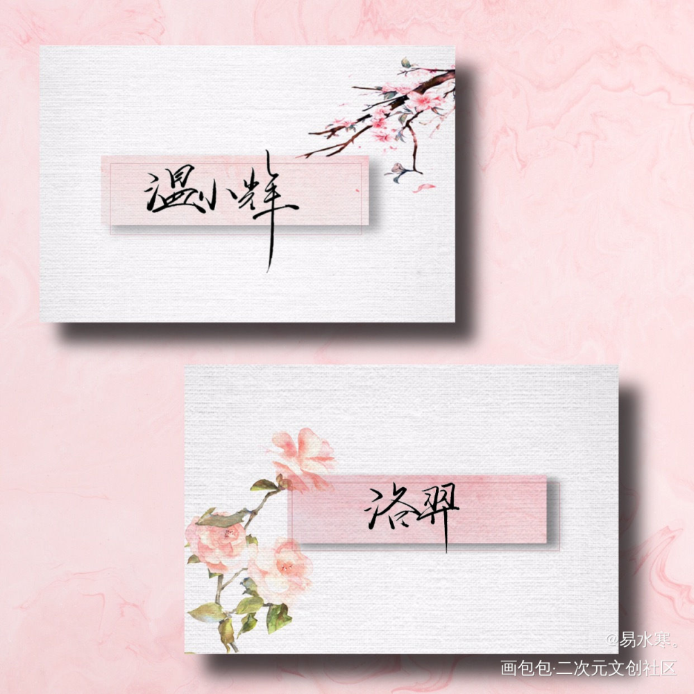 _附加遗产188男团洛羿温小辉我要上首推字体设计见字如晤绘画作品