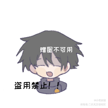 惠惠！_咒术回战伏黑惠Q版同人绘画作品