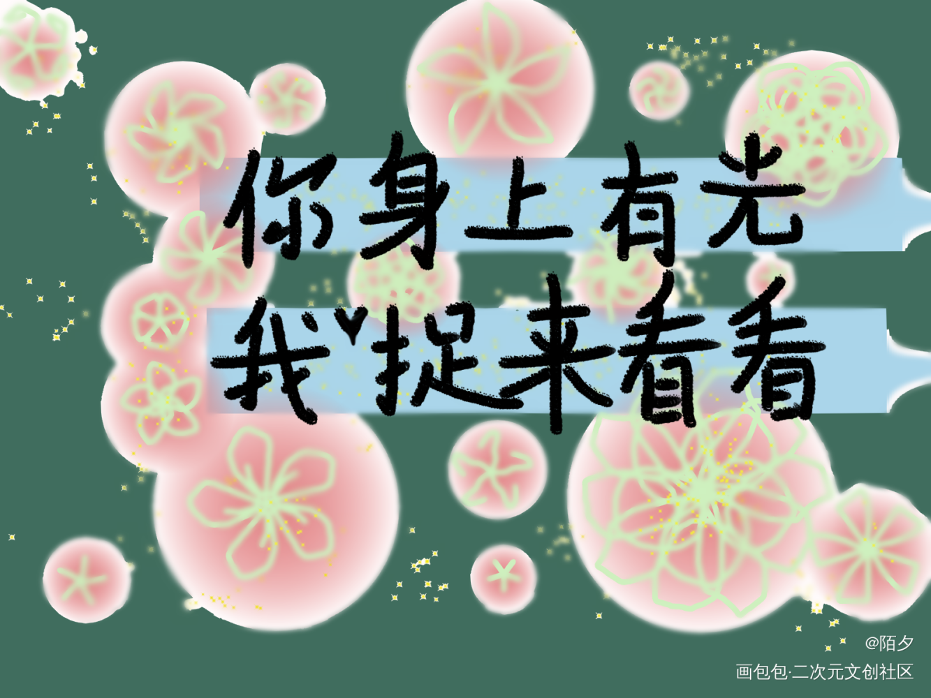 山河令_山河令我要上首推字体设计见字如晤手写绘画作品