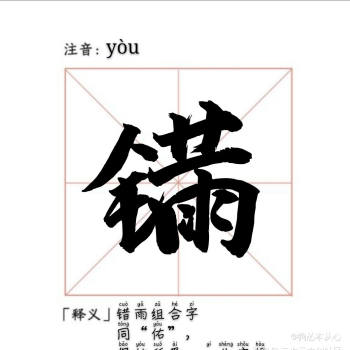 不健全关系圈子 画包包 不健全关系圈子 画包包