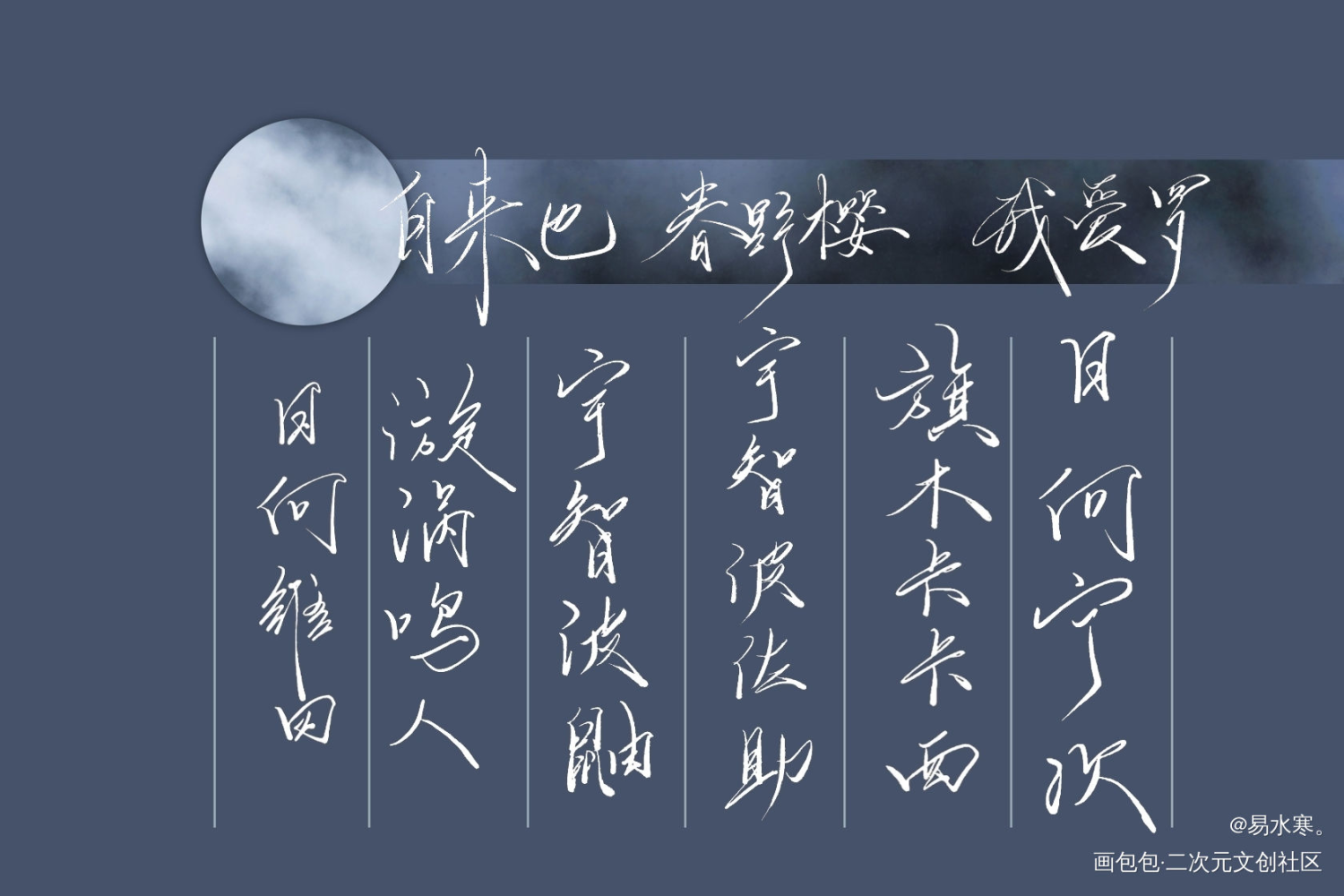 火影忍者_火影忍者我要上首推字体设计见字如晤绘画作品