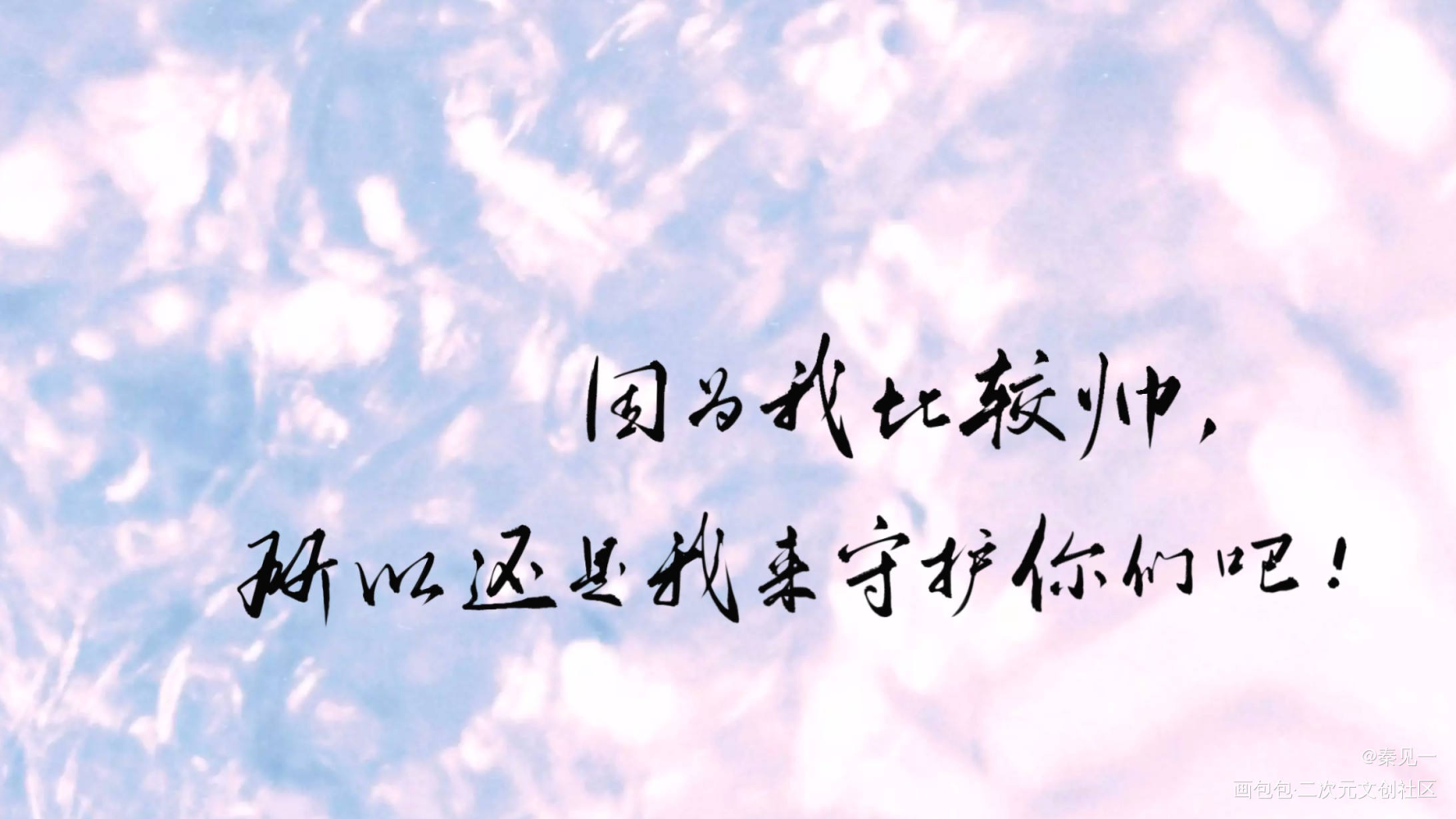 宋声声向死而生24h/4:00_犯罪心理宋声声同人周边设计字体设计长洱见字如晤手写绘画作品