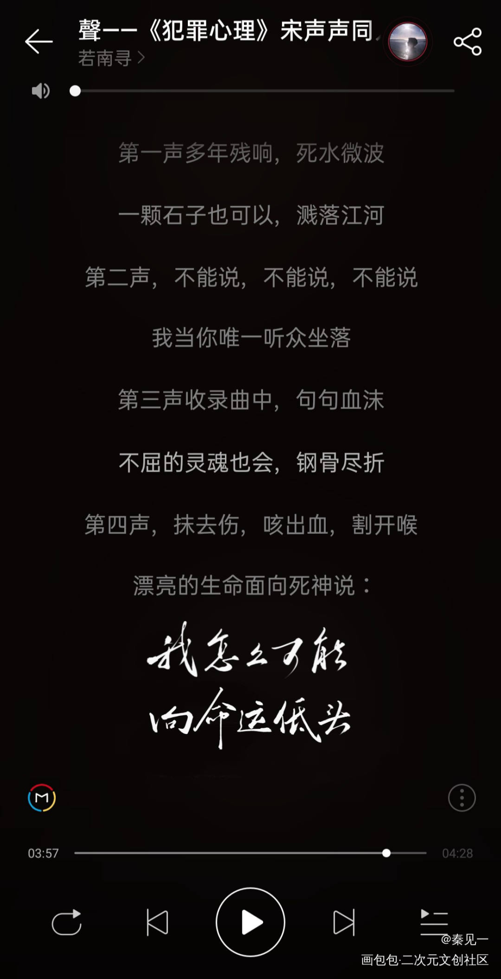 宋声声向死而生24h/4:00_犯罪心理宋声声同人周边设计字体设计长洱见字如晤手写绘画作品