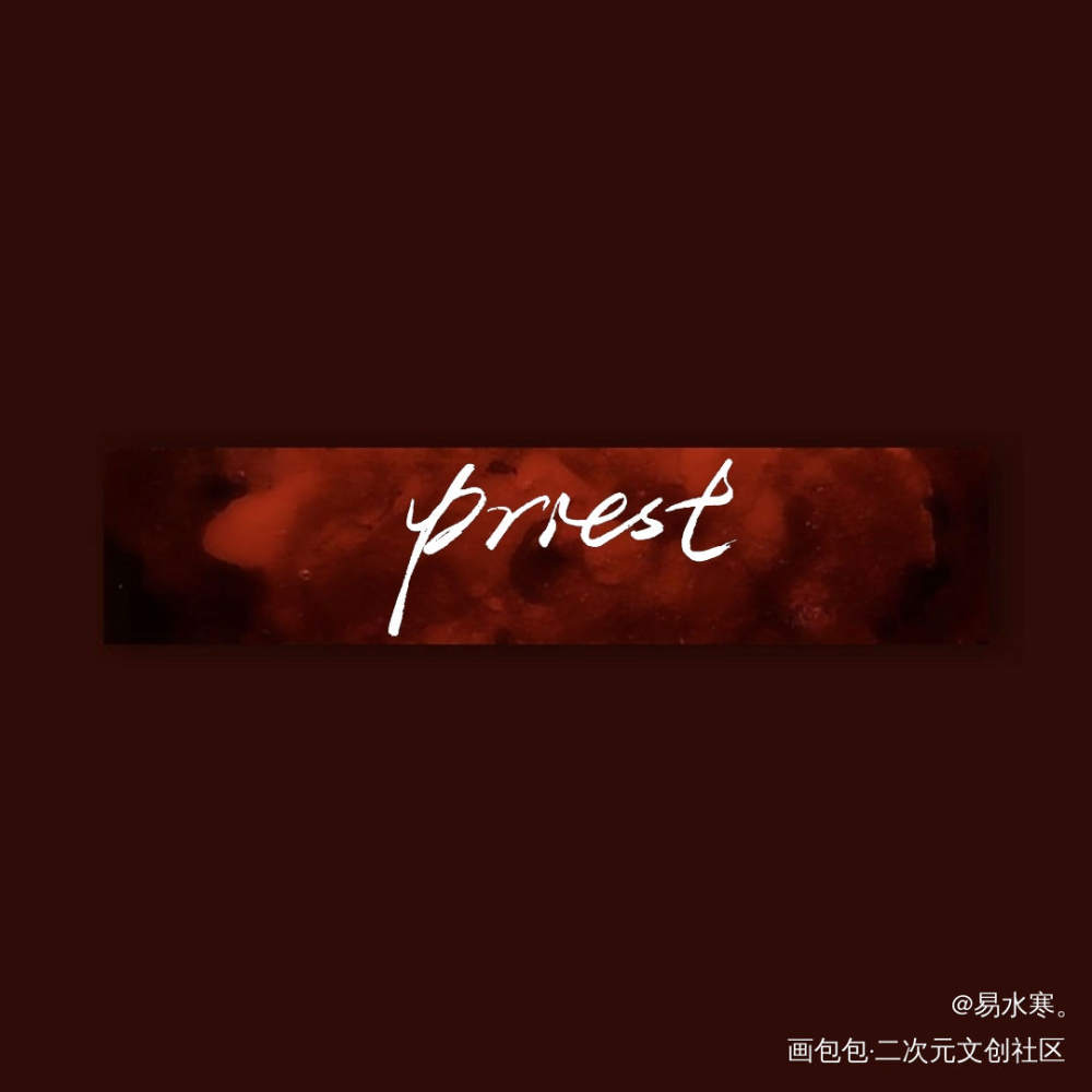 我婆婆_priest绘画作品