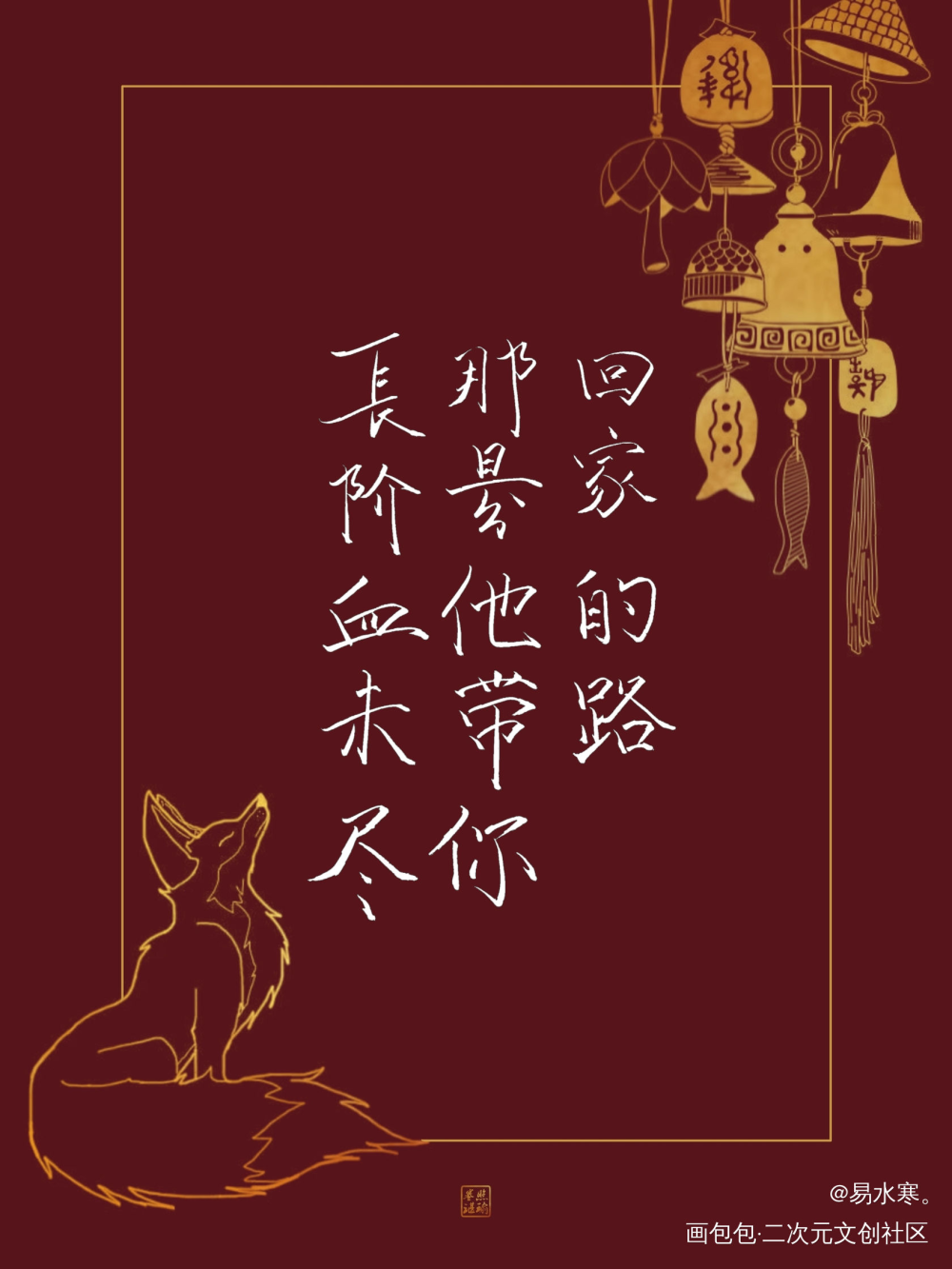 心疼我师尊～_二哈和他的白猫师尊燃晚我要上首推字体设计见字如晤绘画作品