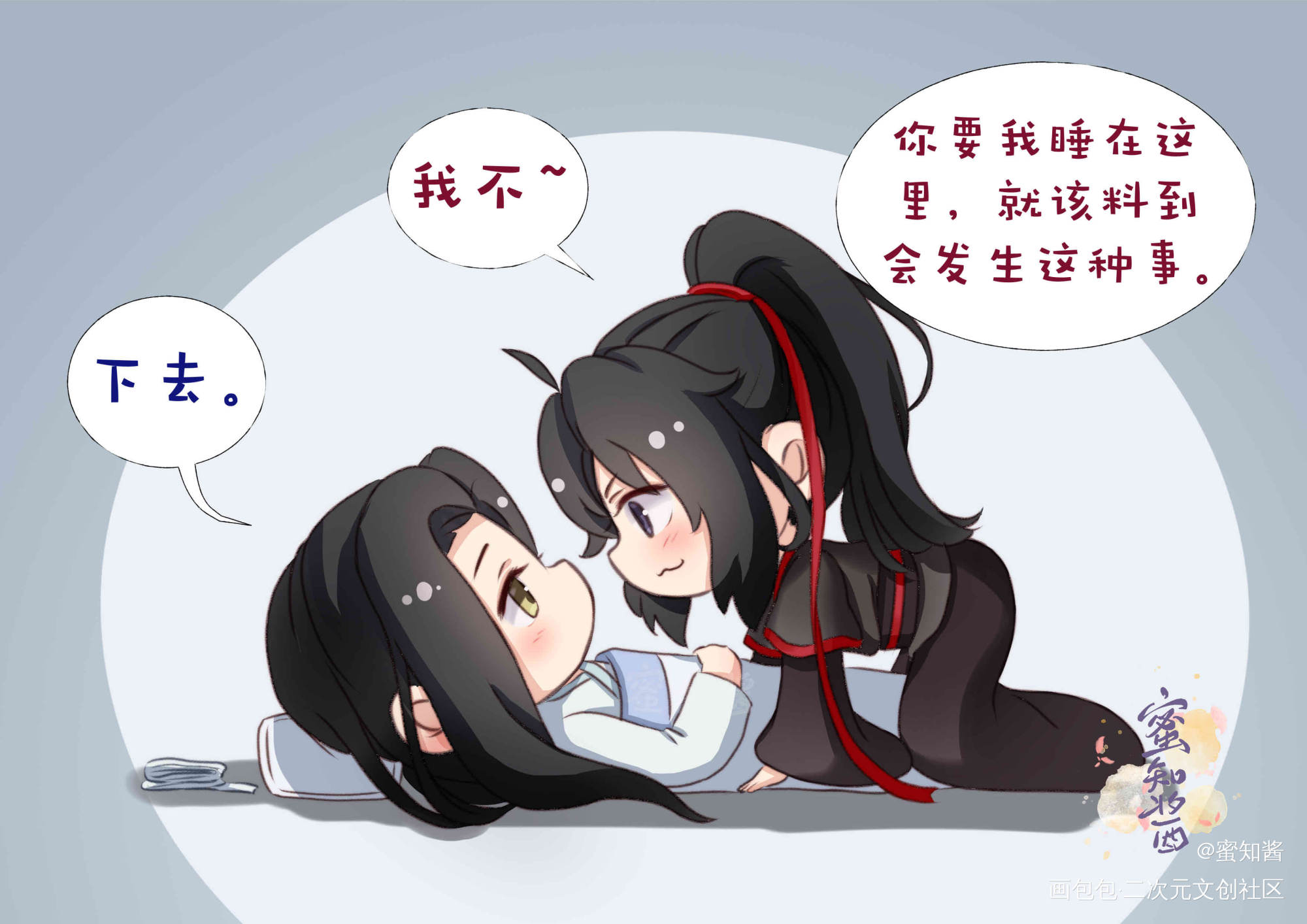 魔道同人条漫预告_魔道祖师忘羡蓝忘机魏无羡平涂Q版我要上首推插画同人绘画作品