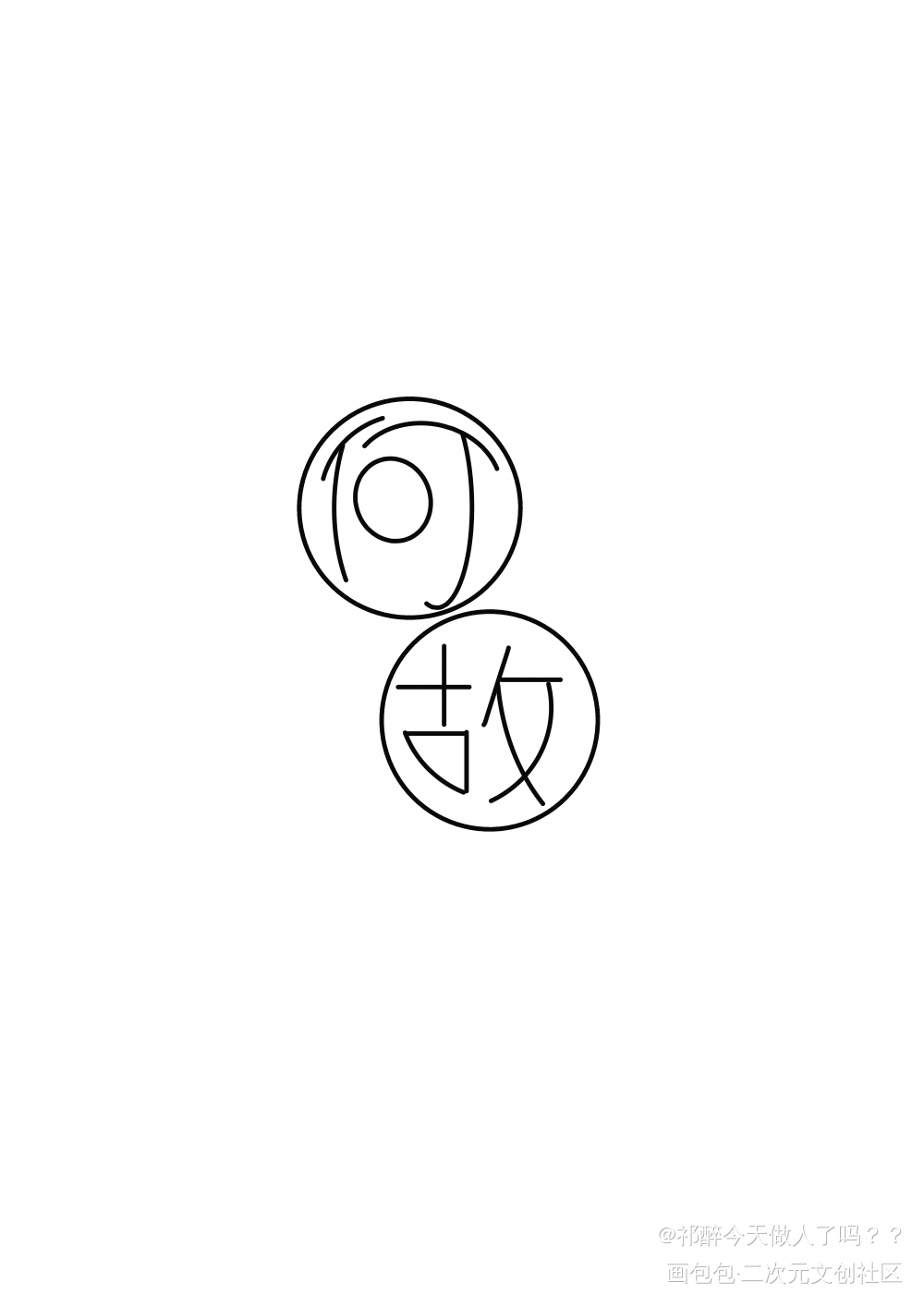 _188男团何故见字如晤板写绘画作品