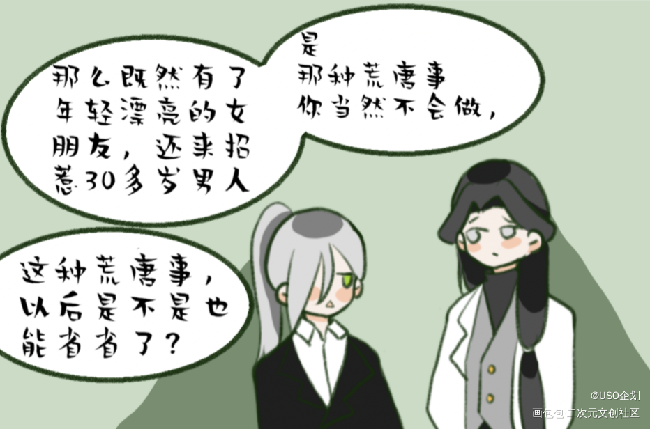 _针锋对决平涂Q版条漫USO原耽原创人设企划原创人物oc绘画作品