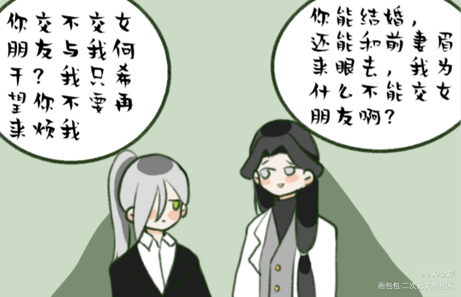_针锋对决平涂Q版条漫USO原耽原创人设企划原创人物oc绘画作品