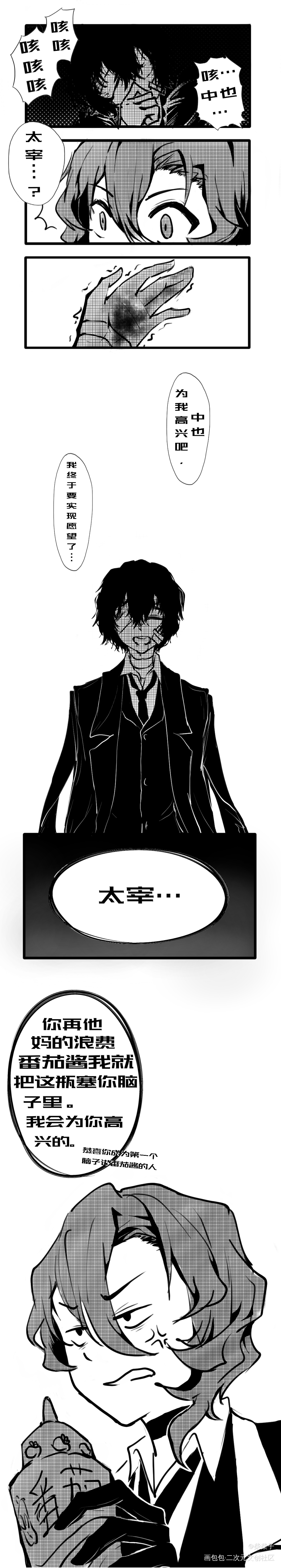 中也：揍你！_文豪野犬太中太宰治中原中也绘画作品