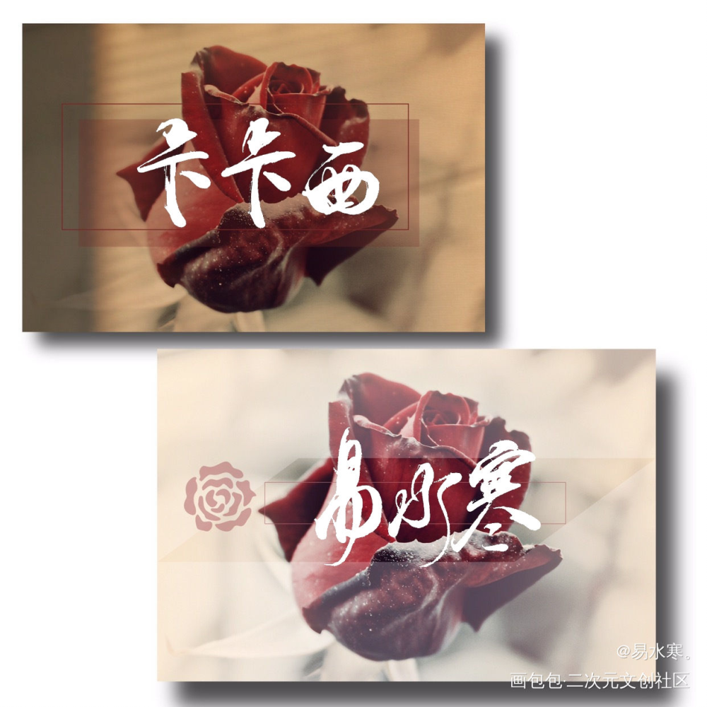 祝这两位新人早生贵子吧！！！_我要上首推字体设计个人作品见字如晤绘画作品