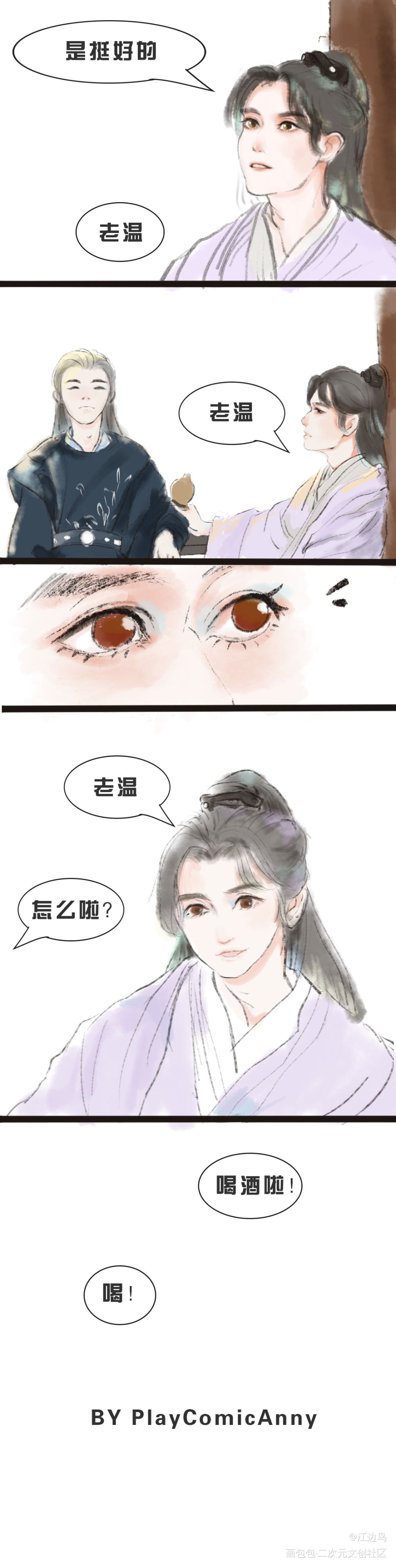 晒太阳3_山河令浪浪钉温周绘画作品