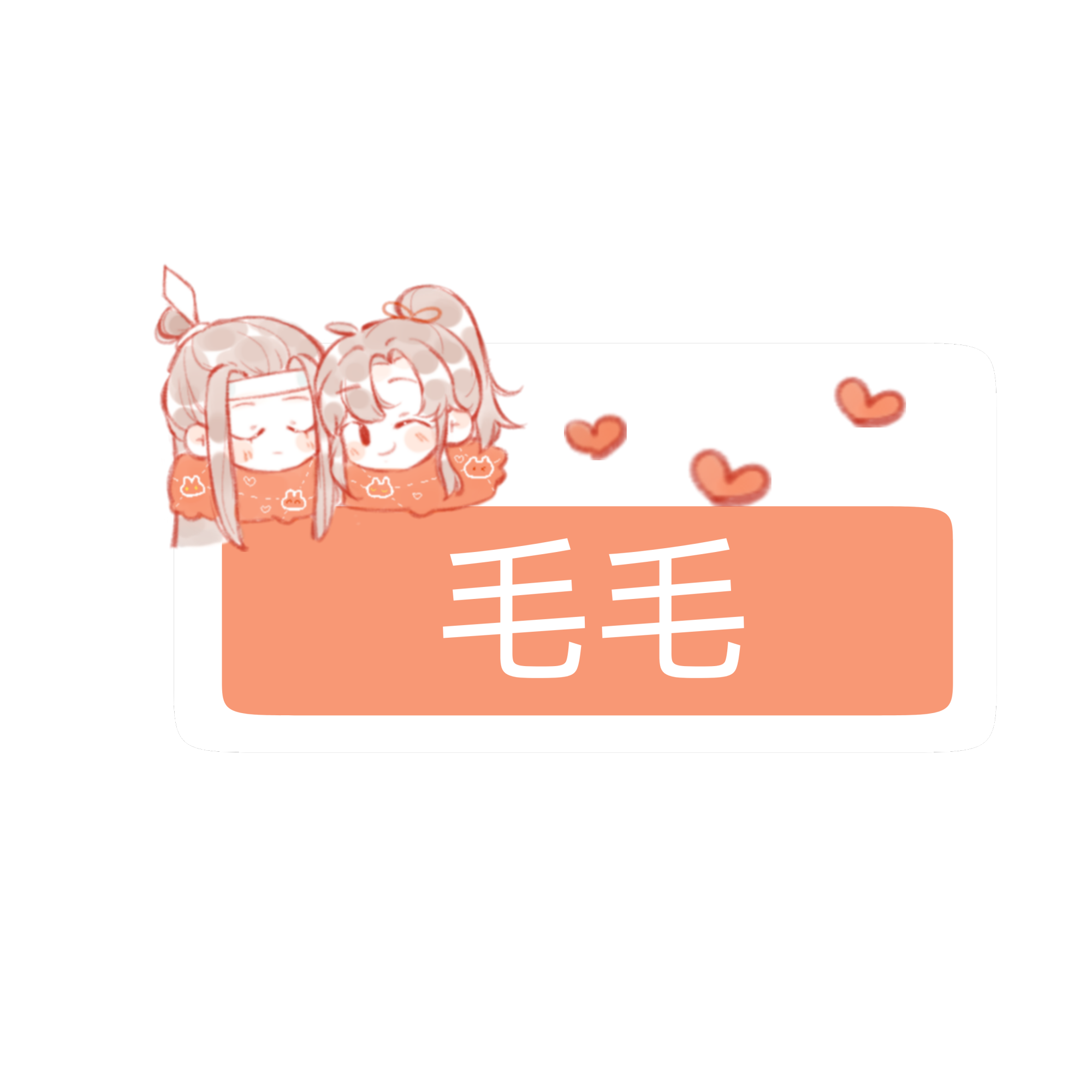 自己试着做了胸牌_魔道祖师忘羡蓝忘机魏无羡绘画作品