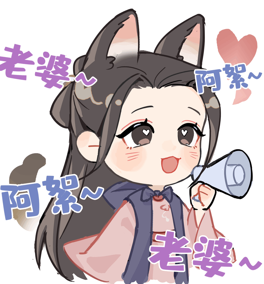 猫猫絮和狗狗温_山河令温周绘画作品