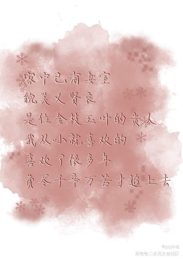 怜怜可不就是个贵人嘛_天官赐福花怜我要上首推指写墨香铜臭见字如晤绘画作品