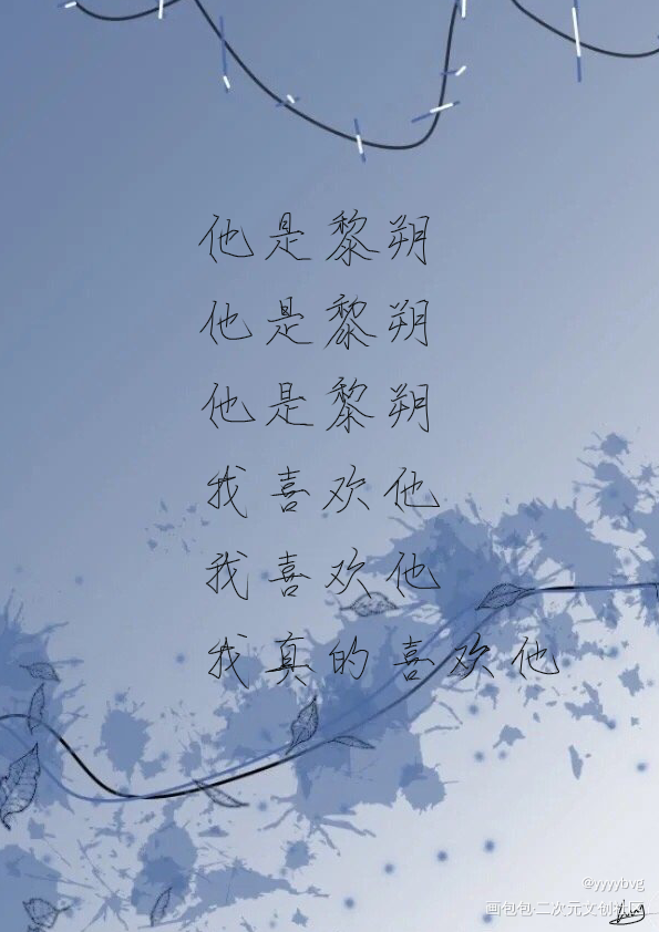 甜辛语音包╮(‵▽′)╭_188男团妹叔我要上首推水千丞指写见字如晤绘画作品