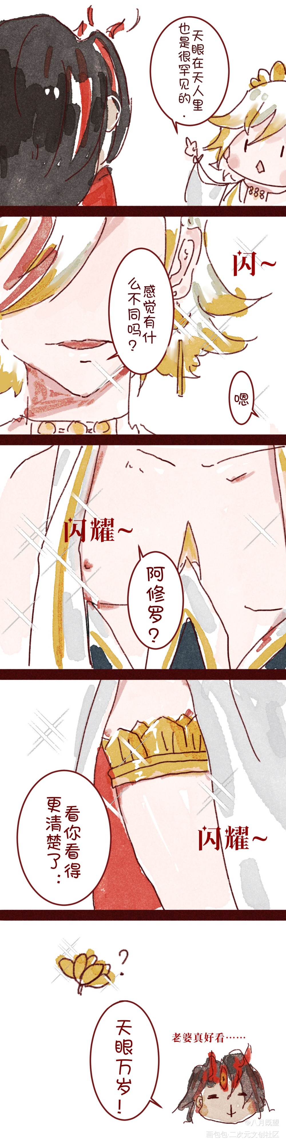 阴阳师同人修帝阿修罗帝释天绘画作品