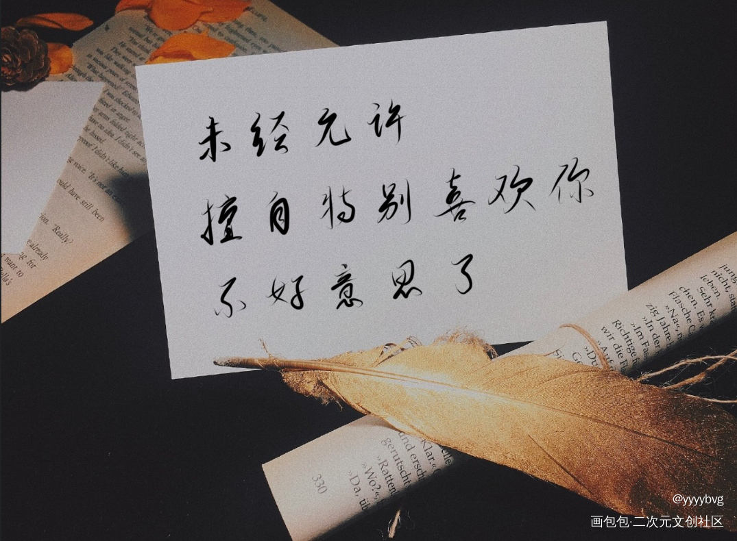 未经允许，擅自喜欢_默读费渡我要上首推指写见字如晤priest绘画作品