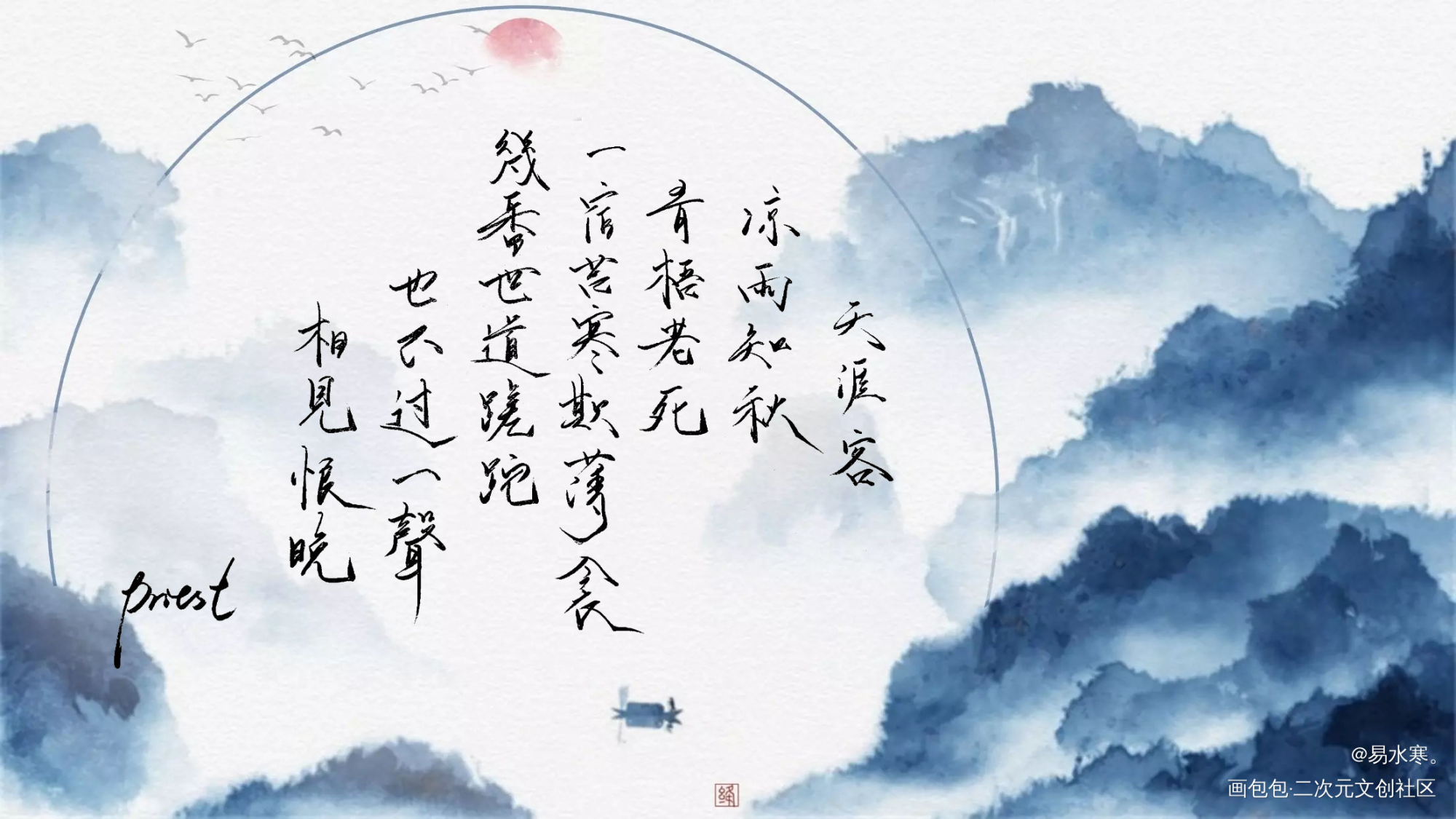 天涯客_天涯客温客行周子舒我要上首推字体设计见字如晤priest绘画作品