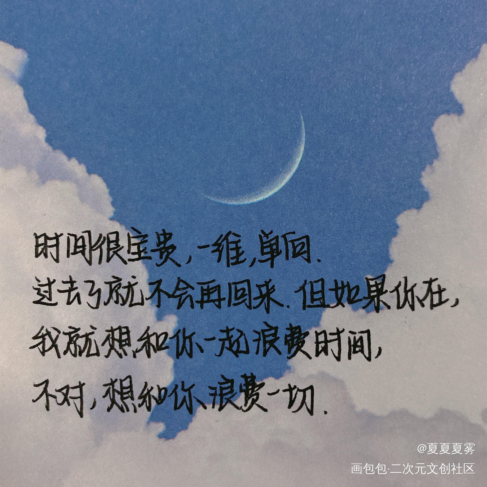 和你浪费一切❤️_我只喜欢你的人设自习我要上首推见字如晤手写绘画作品