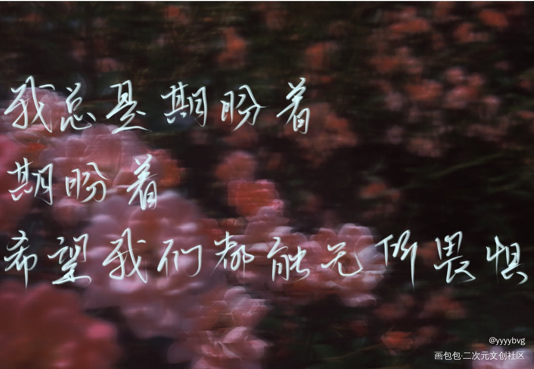 她总是这样温柔_天官赐福我要上首推指写墨香铜臭见字如晤绘画作品