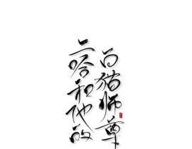 二哈_绘画作品