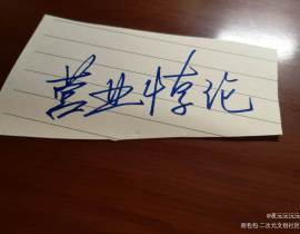练字_绘画作品