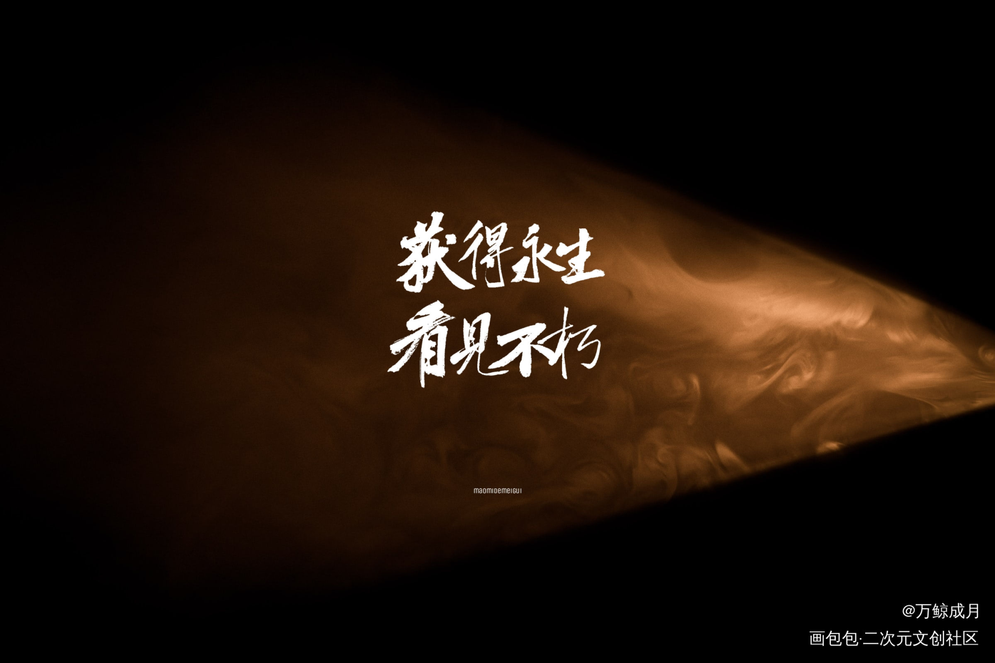 猫咪的玫瑰_我要上首推字体设计一十四洲见字如晤见字如晤板写手写绘画作品