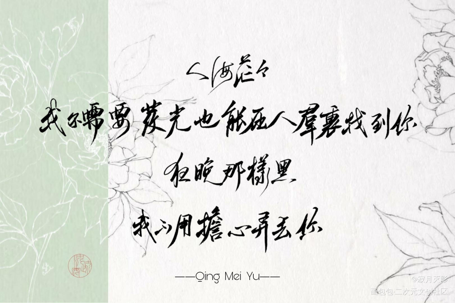 青梅屿_回南雀我要上首推字体设计青梅屿见字如晤见字如晤绘画作品