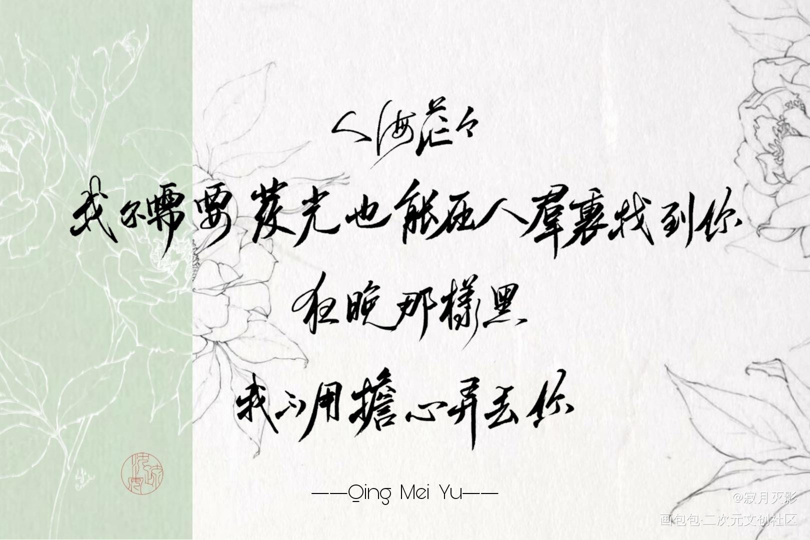 青梅屿_回南雀我要上首推字体设计青梅屿见字如晤见字如晤绘画作品