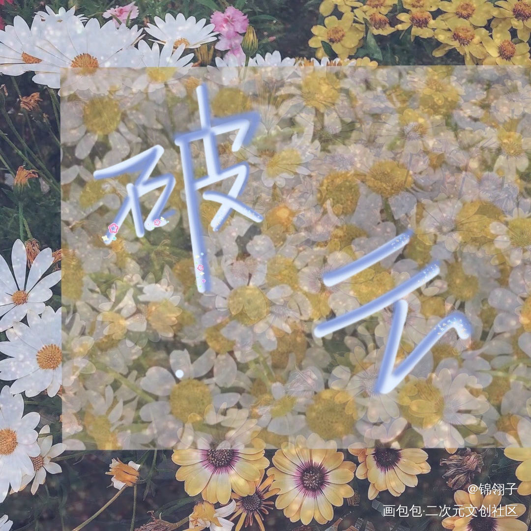 严江百年好合❤️_破云严江严峫江停我要上首推字体设计见字如晤手写绘画作品