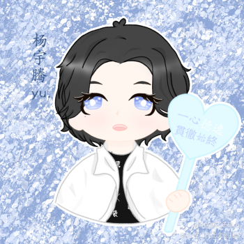 因为是你,不喜欢也得喜欢_samyu杨宇腾q版绘画作品