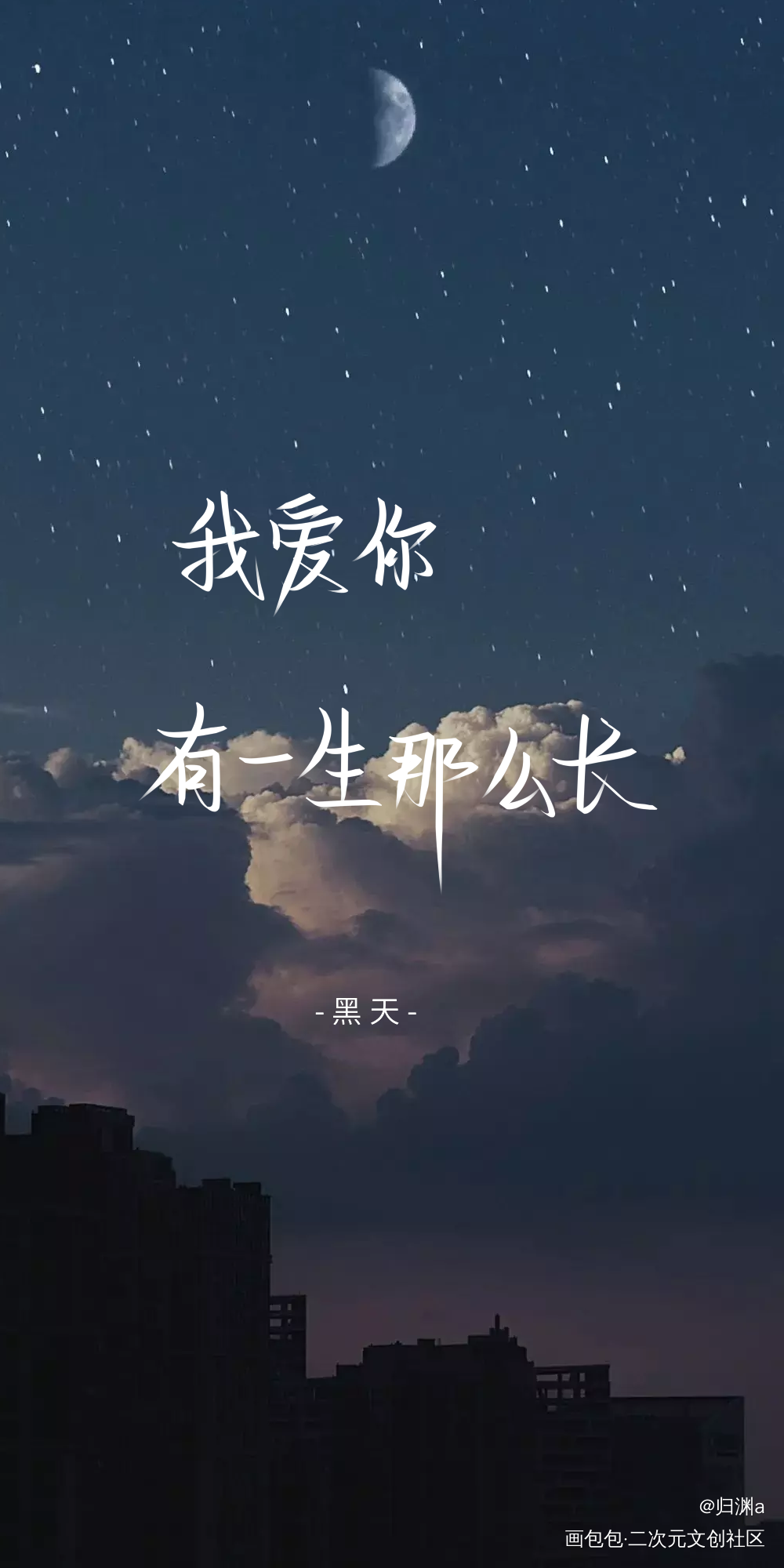 黑天 手写图_萨楚我要上首推字体设计黑天见字如晤木苏里手写绘画作品