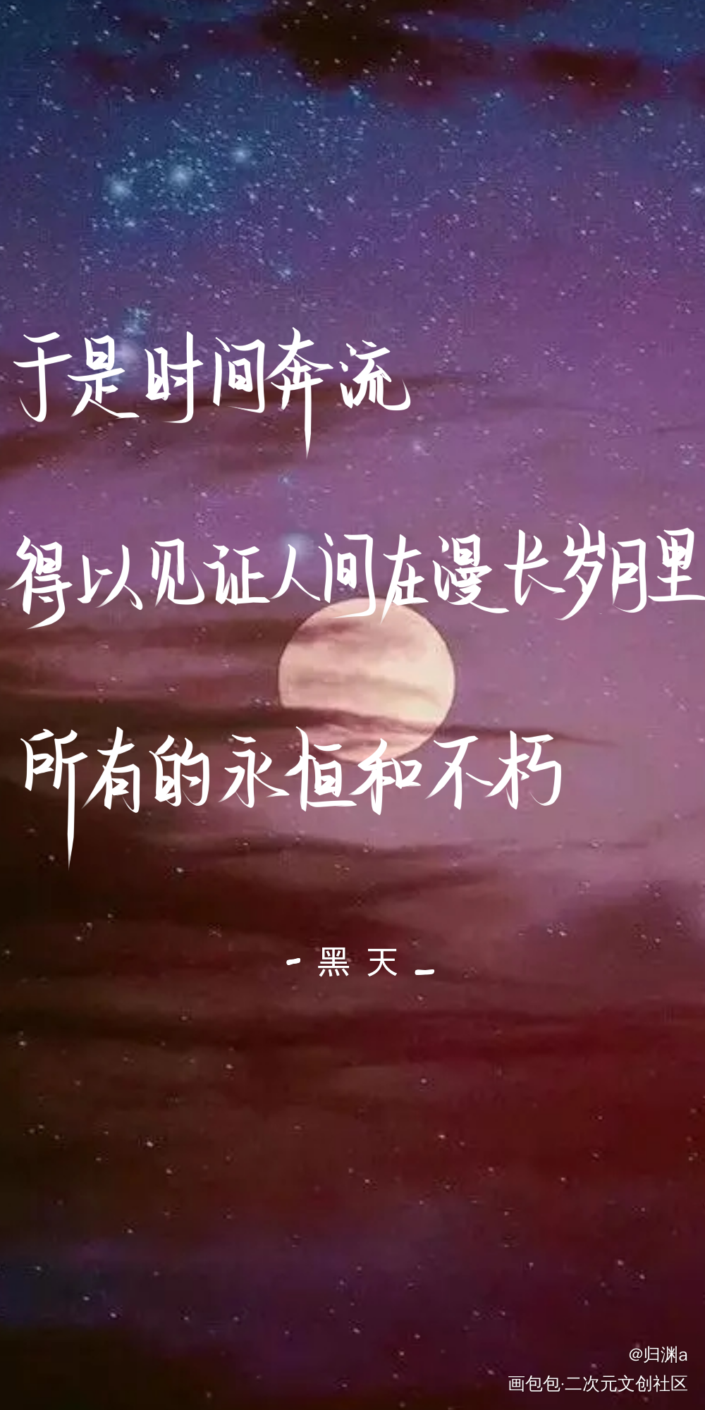 黑天 手写图_萨楚我要上首推字体设计黑天见字如晤木苏里手写绘画作品