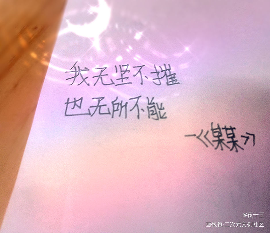 _某某我要上首推字体设计见字如晤木苏里绘画作品